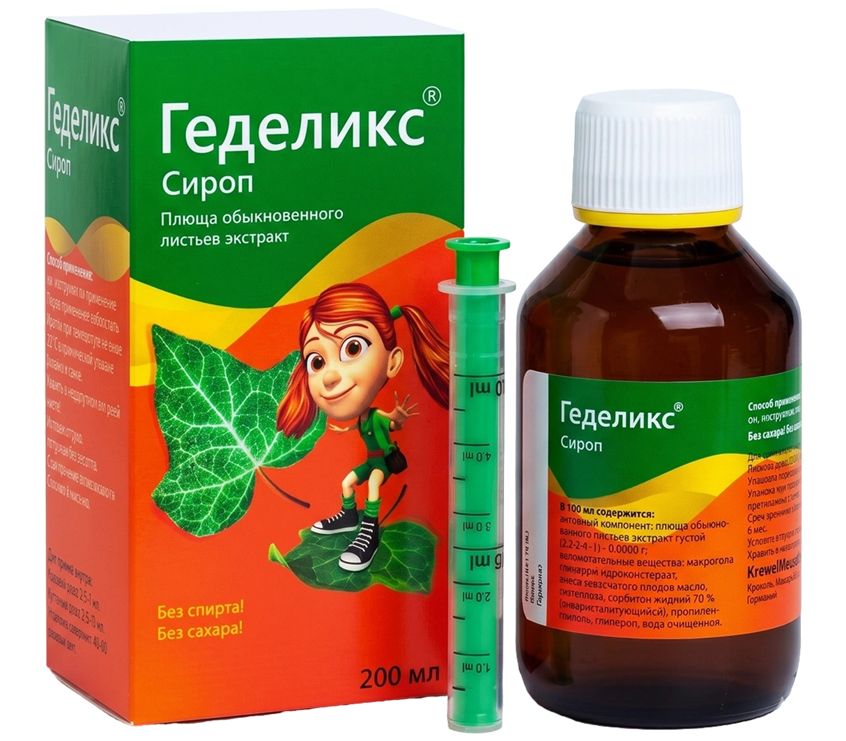 Геделикс Сироп 200 мл
